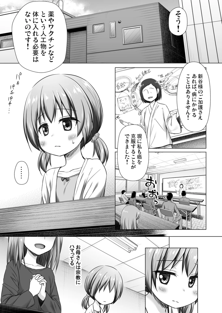 (ノラネコノタマ)ひなのちゃんちの事情-2ページ目