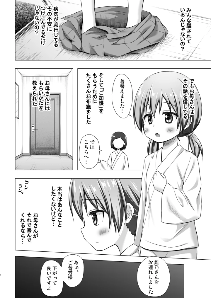 (ノラネコノタマ)ひなのちゃんちの事情-5ページ目