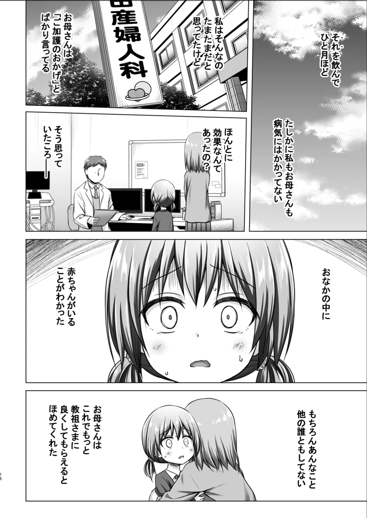 (ノラネコノタマ)ひなのちゃんちの事情-17ページ目