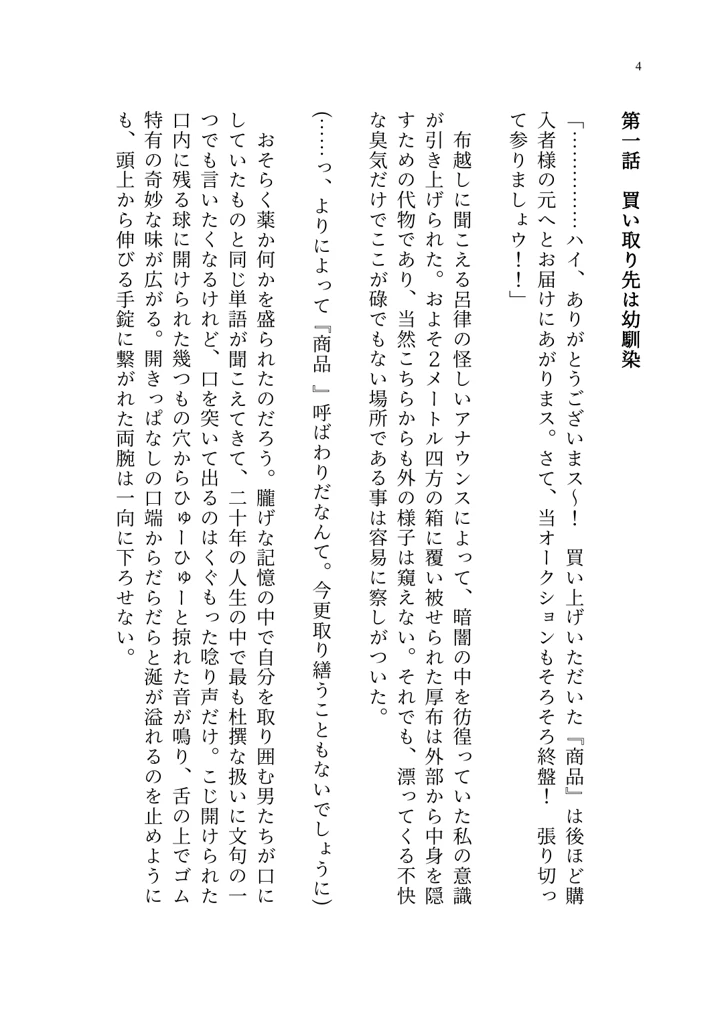 (聖華快楽書店)ヤンデレお嬢様の性奴●教育 〜名門貴族のお嬢様が買い取られた先は幼馴染の家でした〜-5ページ目