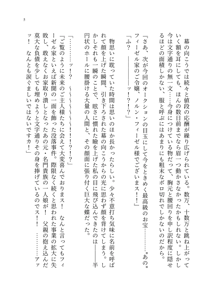 (聖華快楽書店)ヤンデレお嬢様の性奴●教育 〜名門貴族のお嬢様が買い取られた先は幼馴染の家でした〜-6ページ目