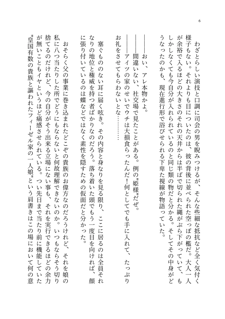 (聖華快楽書店)ヤンデレお嬢様の性奴●教育 〜名門貴族のお嬢様が買い取られた先は幼馴染の家でした〜-7ページ目