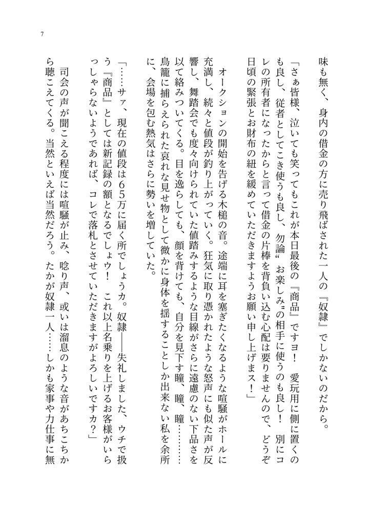 (聖華快楽書店)ヤンデレお嬢様の性奴●教育 〜名門貴族のお嬢様が買い取られた先は幼馴染の家でした〜-8ページ目