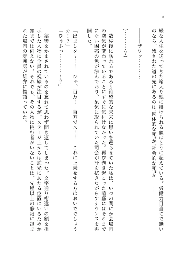 (聖華快楽書店)ヤンデレお嬢様の性奴●教育 〜名門貴族のお嬢様が買い取られた先は幼馴染の家でした〜-9ページ目