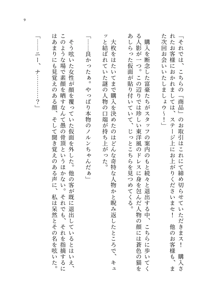 (聖華快楽書店)ヤンデレお嬢様の性奴●教育 〜名門貴族のお嬢様が買い取られた先は幼馴染の家でした〜-10ページ目