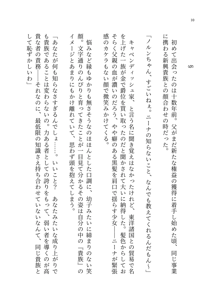 (聖華快楽書店)ヤンデレお嬢様の性奴●教育 〜名門貴族のお嬢様が買い取られた先は幼馴染の家でした〜-11ページ目