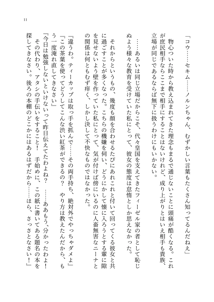 (聖華快楽書店)ヤンデレお嬢様の性奴●教育 〜名門貴族のお嬢様が買い取られた先は幼馴染の家でした〜-12ページ目