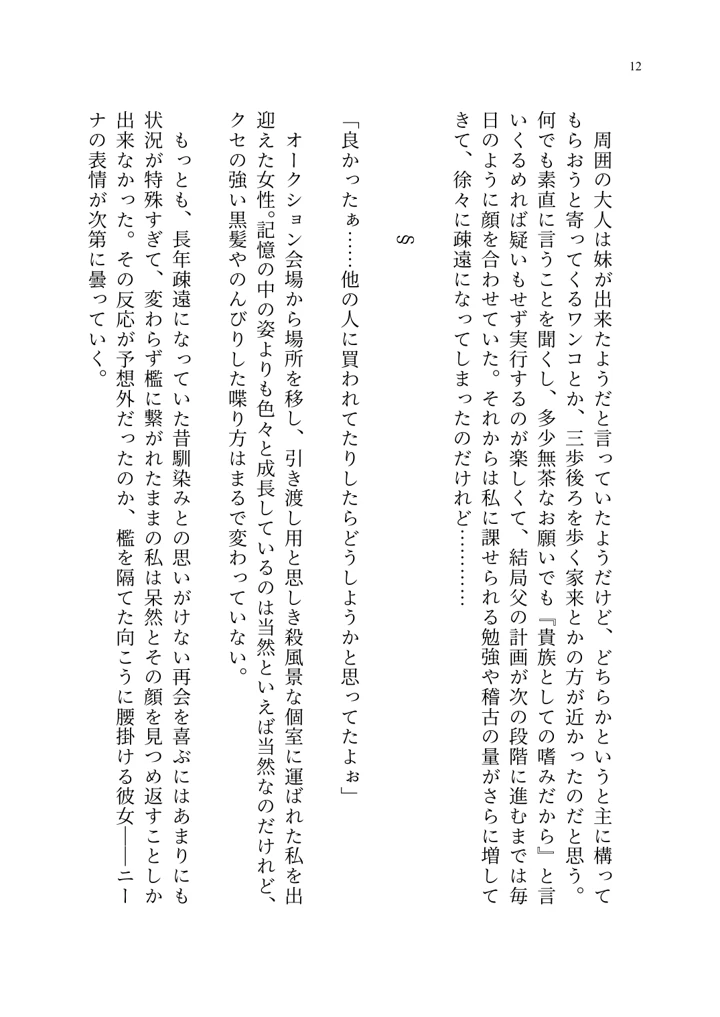 (聖華快楽書店)ヤンデレお嬢様の性奴●教育 〜名門貴族のお嬢様が買い取られた先は幼馴染の家でした〜-13ページ目