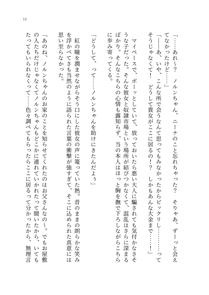 (聖華快楽書店)ヤンデレお嬢様の性奴●教育 〜名門貴族のお嬢様が買い取られた先は幼馴染の家でした〜-14ページ目