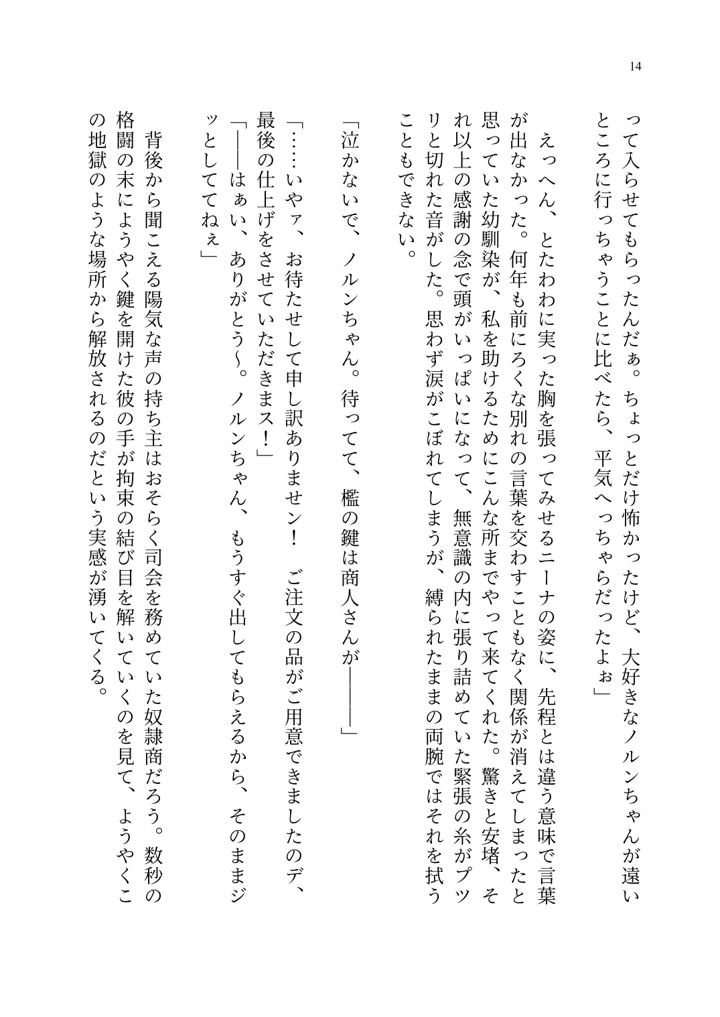 (聖華快楽書店)ヤンデレお嬢様の性奴●教育 〜名門貴族のお嬢様が買い取られた先は幼馴染の家でした〜-15ページ目