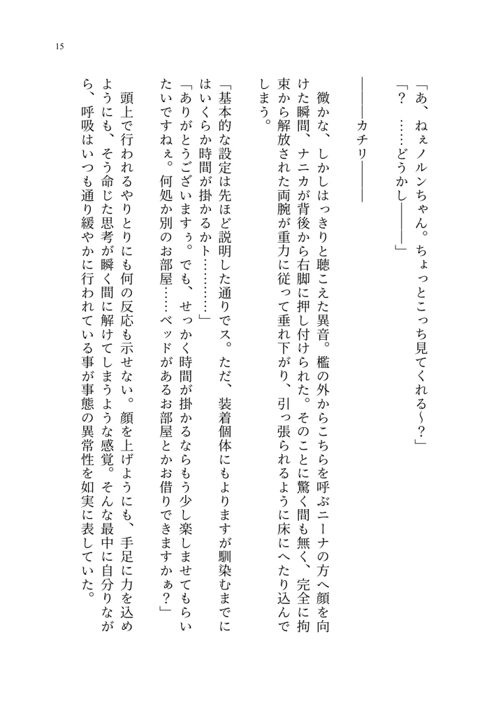 (聖華快楽書店)ヤンデレお嬢様の性奴●教育 〜名門貴族のお嬢様が買い取られた先は幼馴染の家でした〜-16ページ目