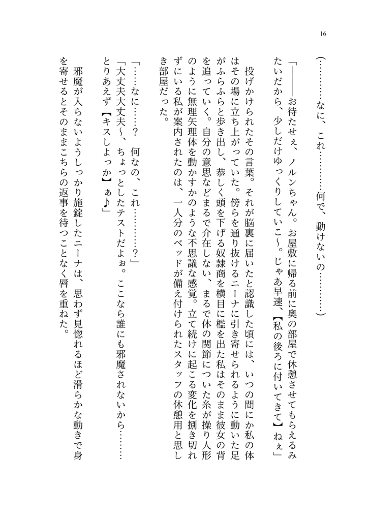 (聖華快楽書店)ヤンデレお嬢様の性奴●教育 〜名門貴族のお嬢様が買い取られた先は幼馴染の家でした〜-17ページ目