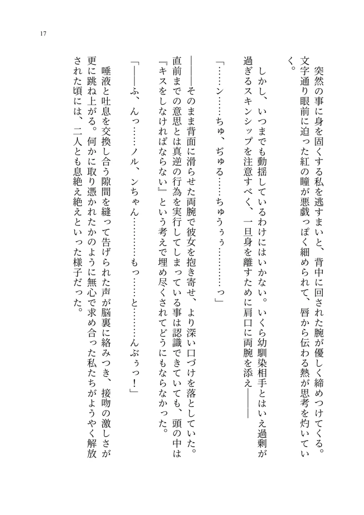 (聖華快楽書店)ヤンデレお嬢様の性奴●教育 〜名門貴族のお嬢様が買い取られた先は幼馴染の家でした〜-18ページ目