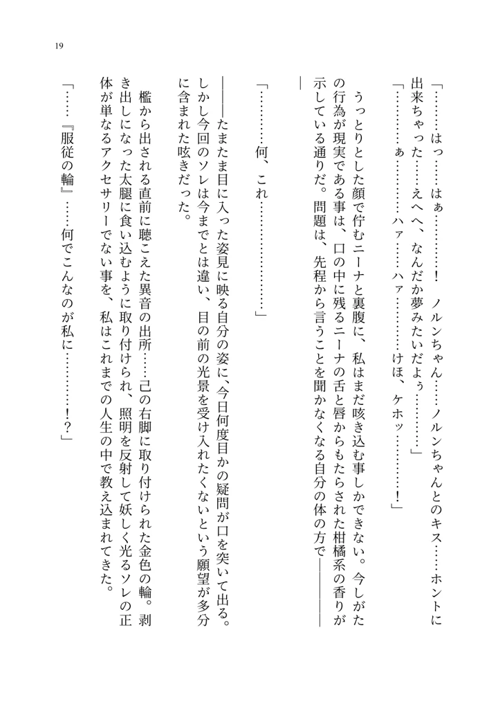 (聖華快楽書店)ヤンデレお嬢様の性奴●教育 〜名門貴族のお嬢様が買い取られた先は幼馴染の家でした〜-20ページ目