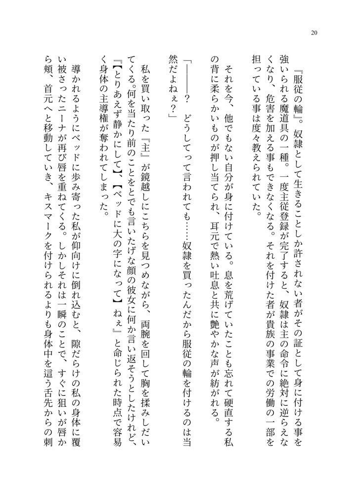 (聖華快楽書店)ヤンデレお嬢様の性奴●教育 〜名門貴族のお嬢様が買い取られた先は幼馴染の家でした〜-21ページ目