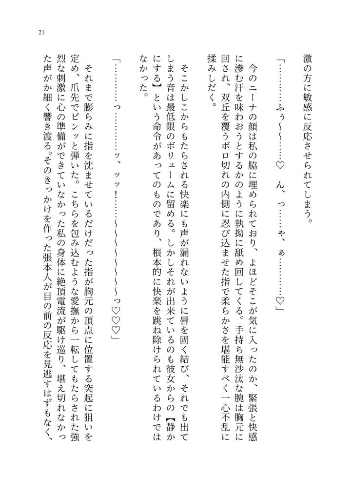 (聖華快楽書店)ヤンデレお嬢様の性奴●教育 〜名門貴族のお嬢様が買い取られた先は幼馴染の家でした〜-22ページ目