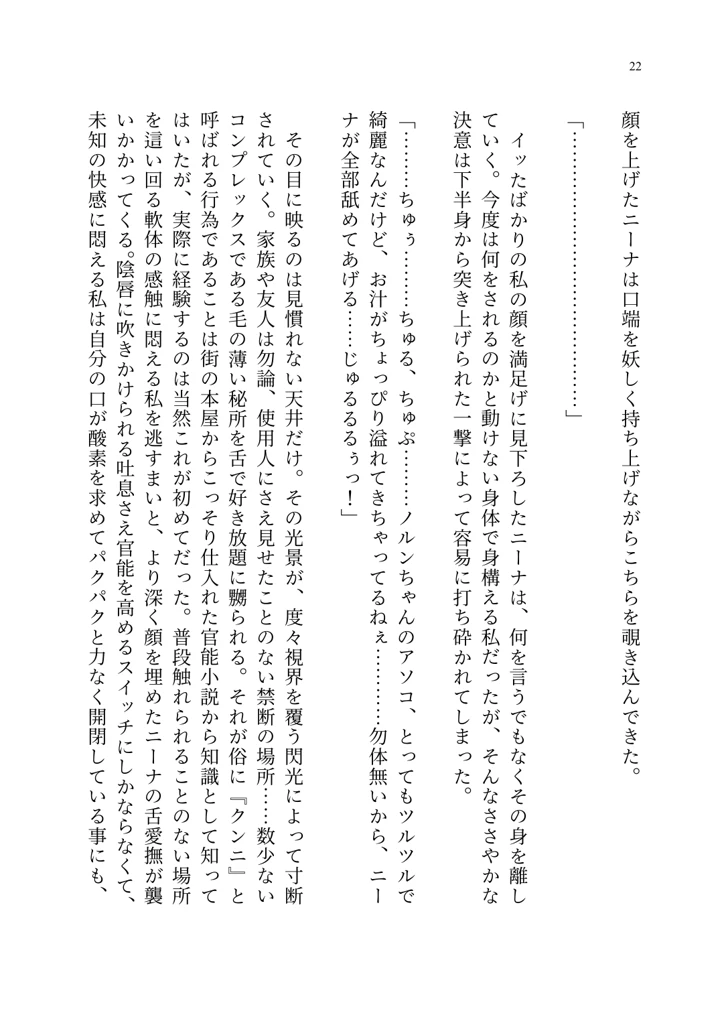 (聖華快楽書店)ヤンデレお嬢様の性奴●教育 〜名門貴族のお嬢様が買い取られた先は幼馴染の家でした〜-23ページ目