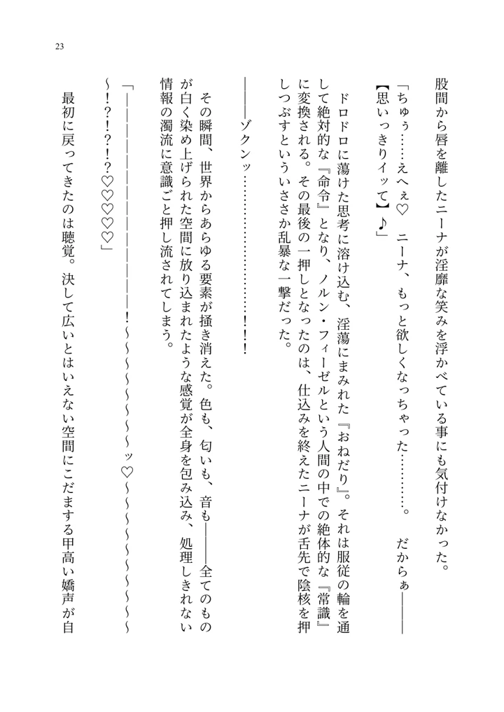 (聖華快楽書店)ヤンデレお嬢様の性奴●教育 〜名門貴族のお嬢様が買い取られた先は幼馴染の家でした〜-24ページ目