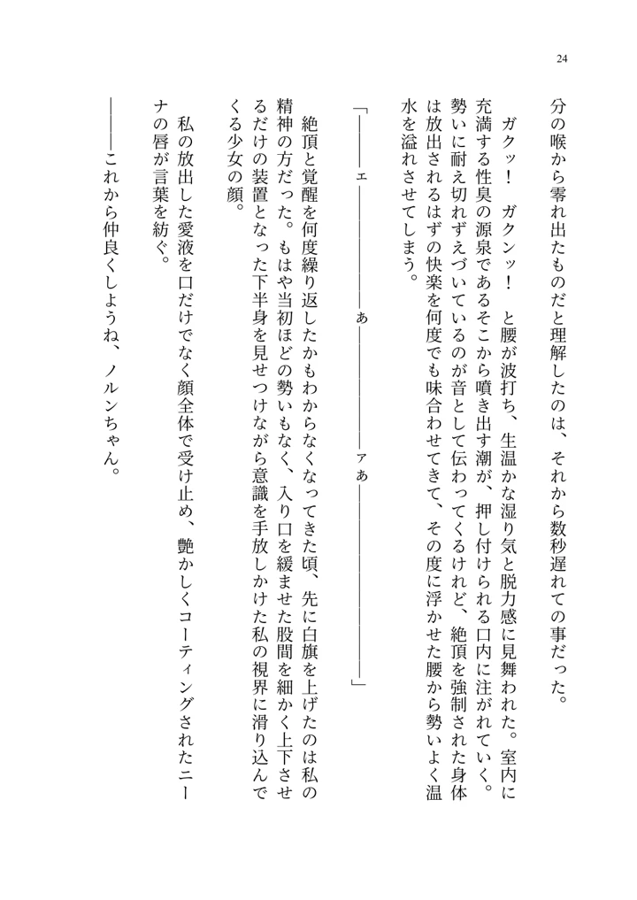 (聖華快楽書店)ヤンデレお嬢様の性奴●教育 〜名門貴族のお嬢様が買い取られた先は幼馴染の家でした〜-25ページ目