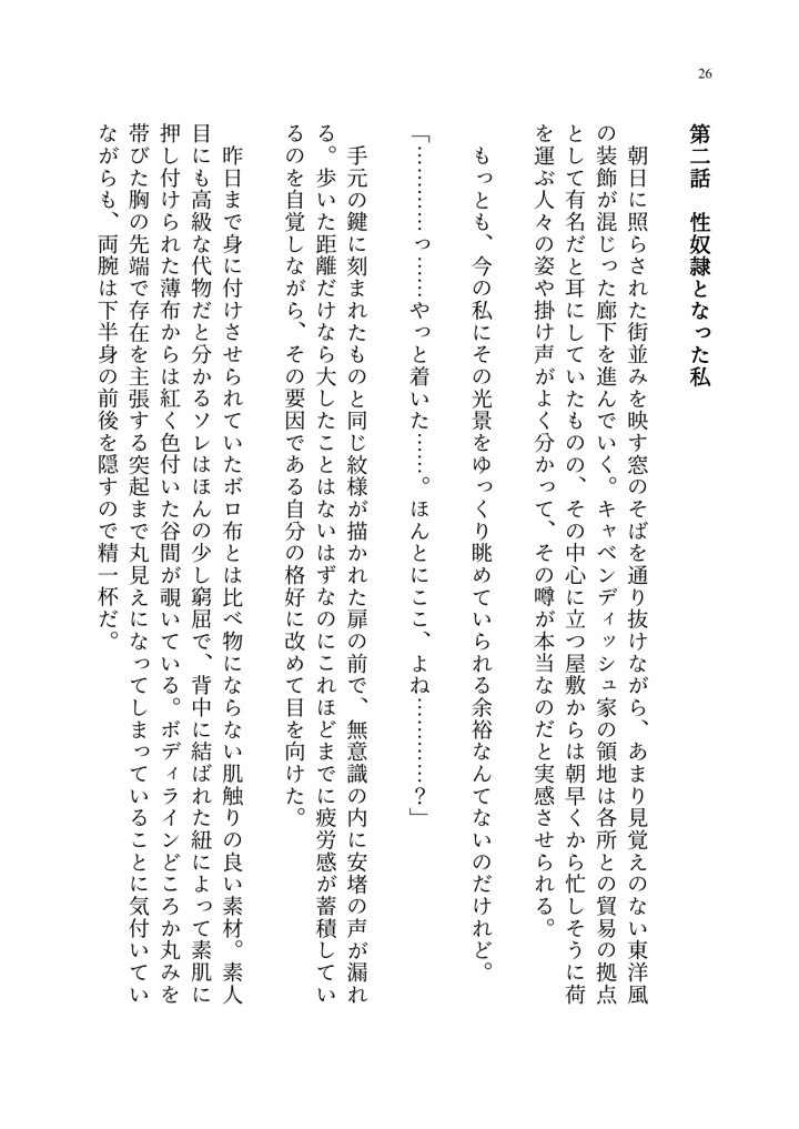 (聖華快楽書店)ヤンデレお嬢様の性奴●教育 〜名門貴族のお嬢様が買い取られた先は幼馴染の家でした〜-27ページ目