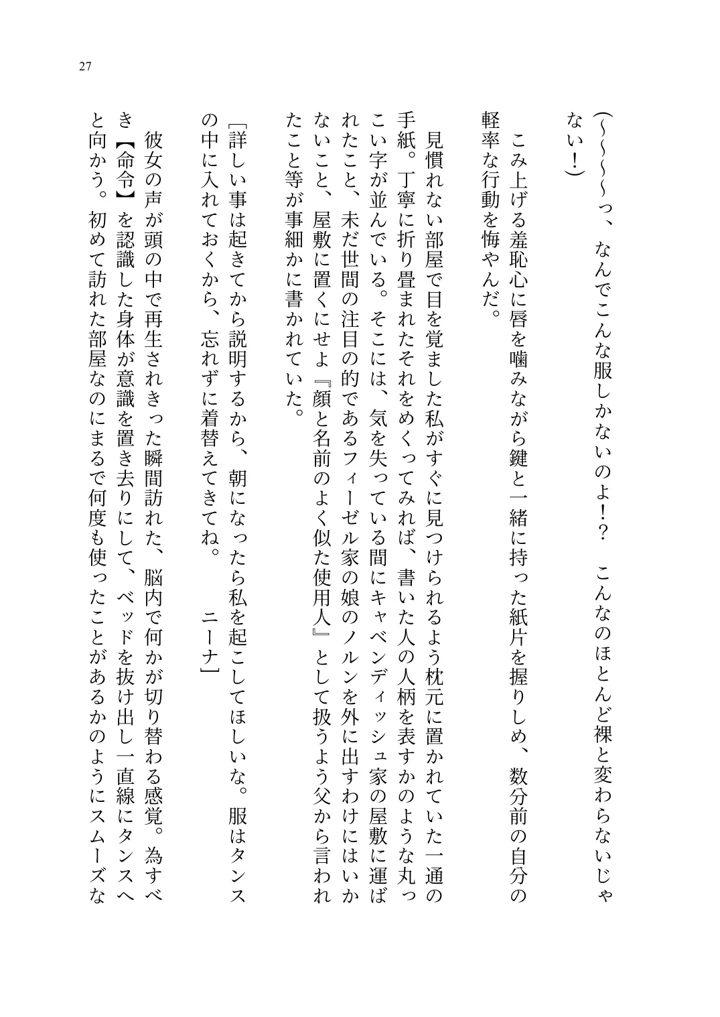 (聖華快楽書店)ヤンデレお嬢様の性奴●教育 〜名門貴族のお嬢様が買い取られた先は幼馴染の家でした〜-28ページ目