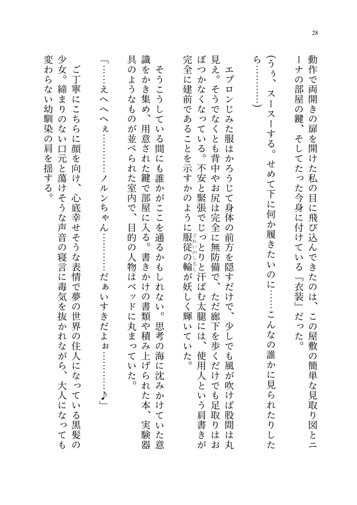 (聖華快楽書店)ヤンデレお嬢様の性奴●教育 〜名門貴族のお嬢様が買い取られた先は幼馴染の家でした〜-29ページ目