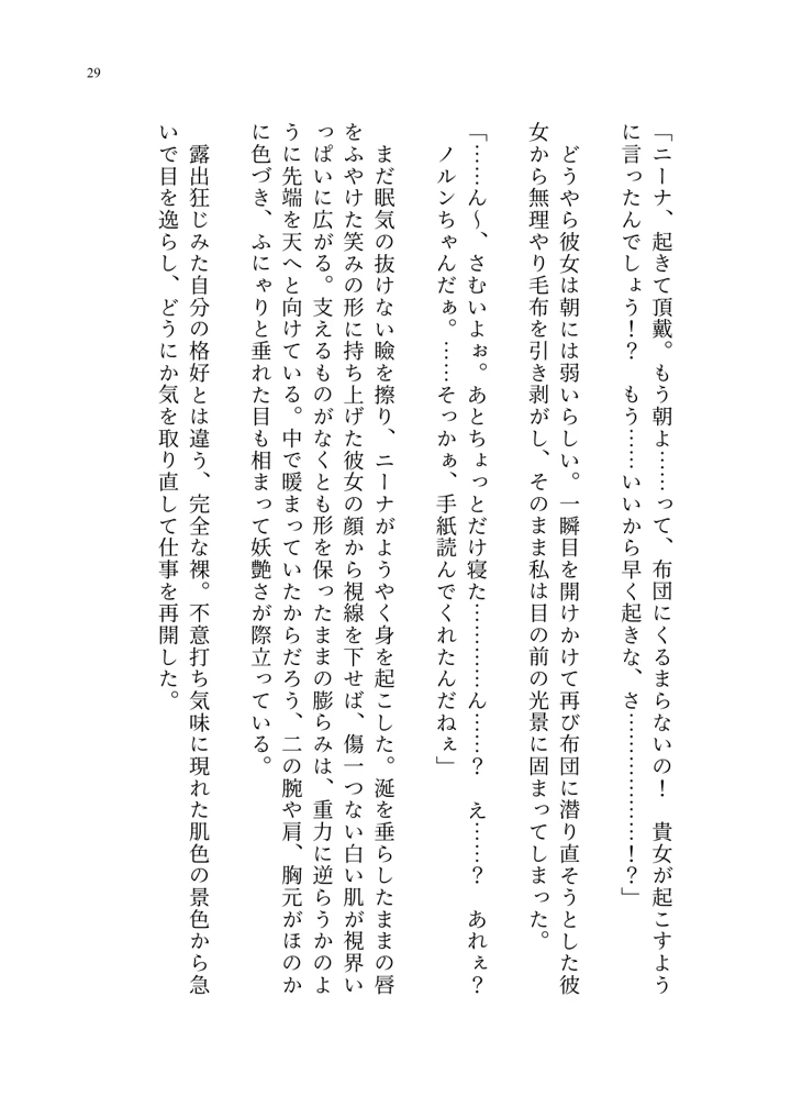 (聖華快楽書店)ヤンデレお嬢様の性奴●教育 〜名門貴族のお嬢様が買い取られた先は幼馴染の家でした〜-30ページ目