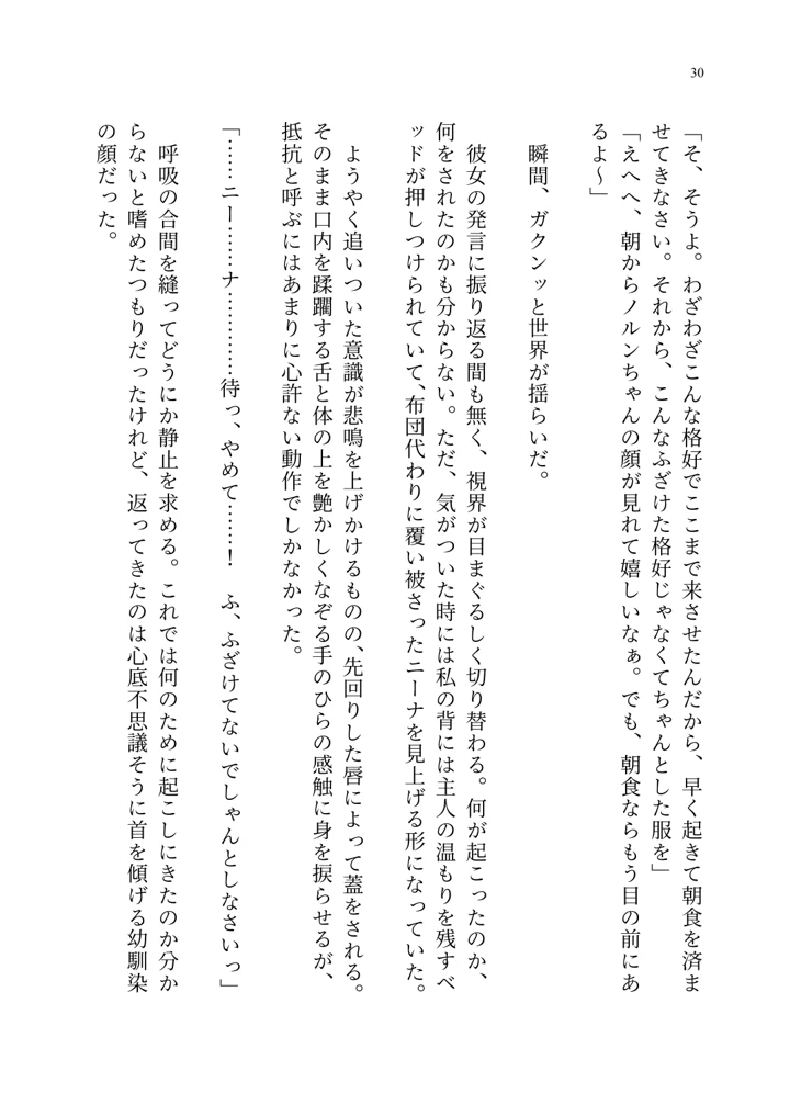 (聖華快楽書店)ヤンデレお嬢様の性奴●教育 〜名門貴族のお嬢様が買い取られた先は幼馴染の家でした〜-31ページ目