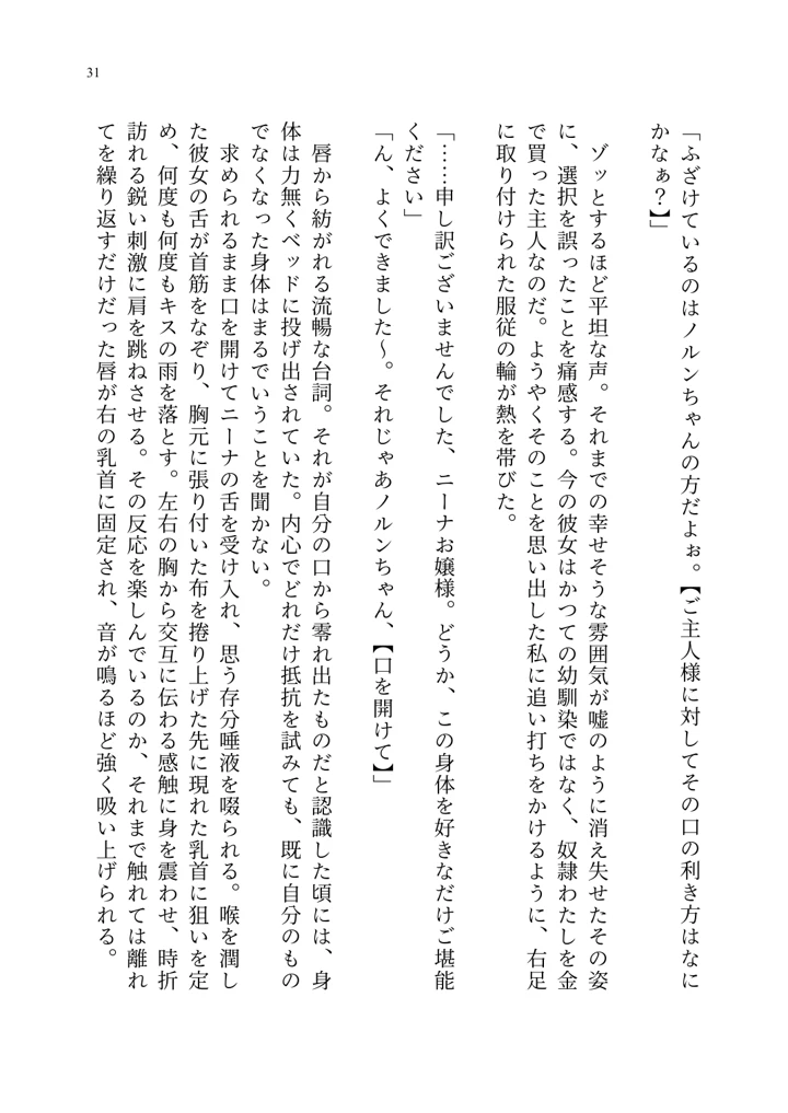 (聖華快楽書店)ヤンデレお嬢様の性奴●教育 〜名門貴族のお嬢様が買い取られた先は幼馴染の家でした〜-32ページ目