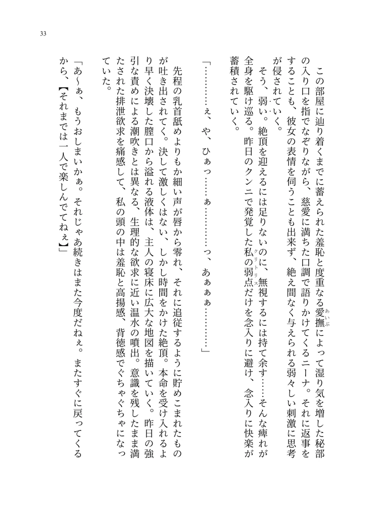 (聖華快楽書店)ヤンデレお嬢様の性奴●教育 〜名門貴族のお嬢様が買い取られた先は幼馴染の家でした〜-34ページ目