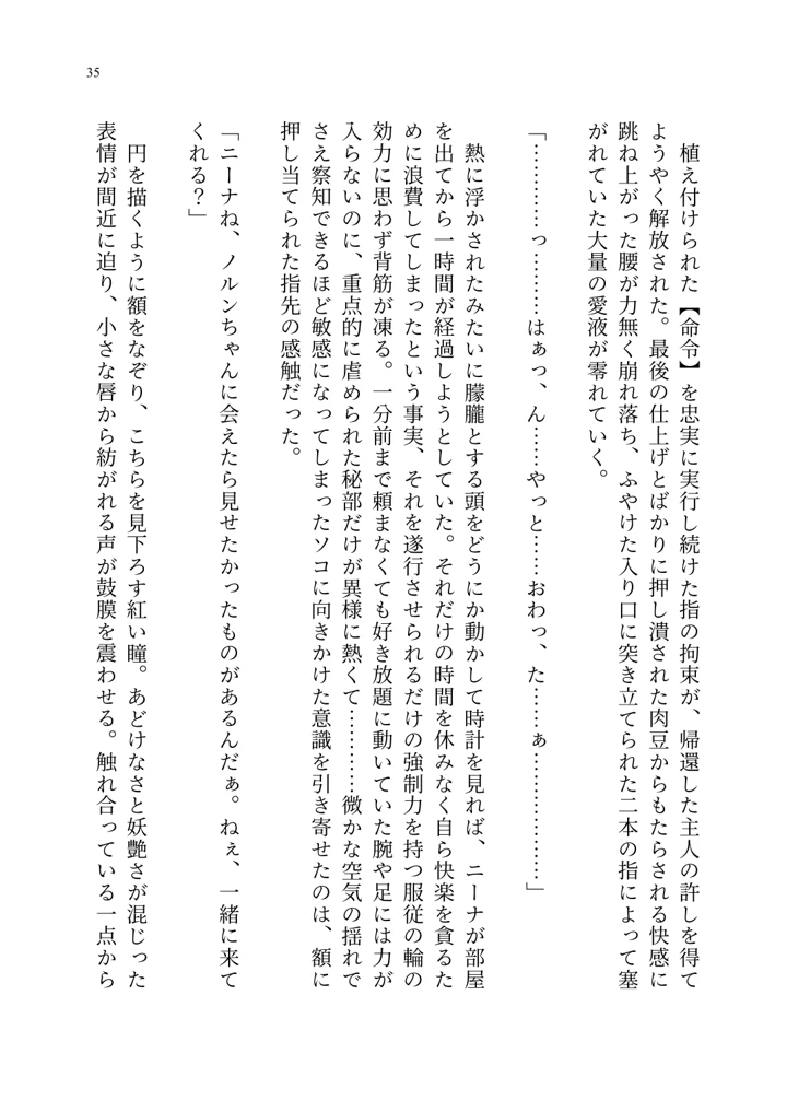 (聖華快楽書店)ヤンデレお嬢様の性奴●教育 〜名門貴族のお嬢様が買い取られた先は幼馴染の家でした〜-36ページ目