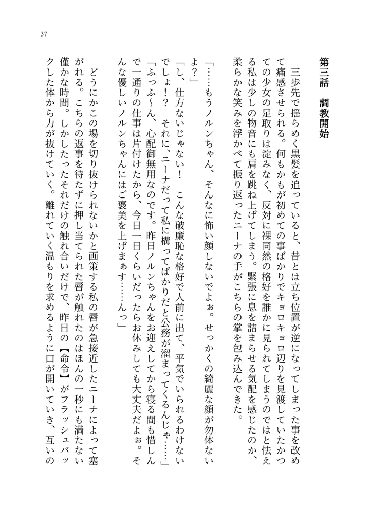 (聖華快楽書店)ヤンデレお嬢様の性奴●教育 〜名門貴族のお嬢様が買い取られた先は幼馴染の家でした〜-38ページ目