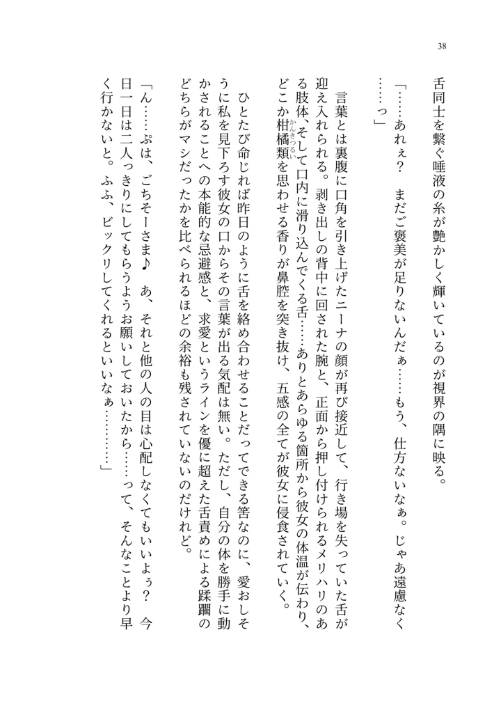 (聖華快楽書店)ヤンデレお嬢様の性奴●教育 〜名門貴族のお嬢様が買い取られた先は幼馴染の家でした〜-39ページ目