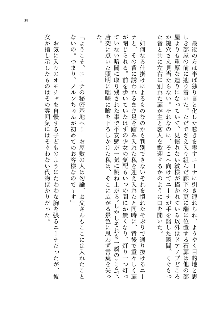 (聖華快楽書店)ヤンデレお嬢様の性奴●教育 〜名門貴族のお嬢様が買い取られた先は幼馴染の家でした〜-40ページ目