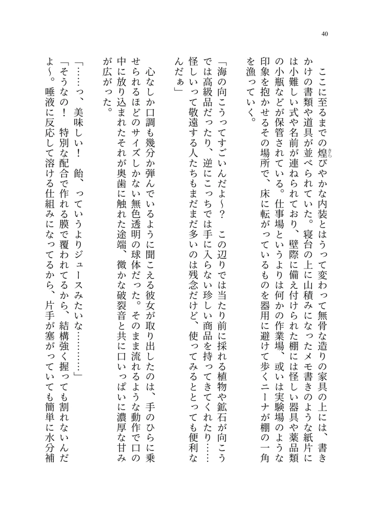 (聖華快楽書店)ヤンデレお嬢様の性奴●教育 〜名門貴族のお嬢様が買い取られた先は幼馴染の家でした〜-41ページ目