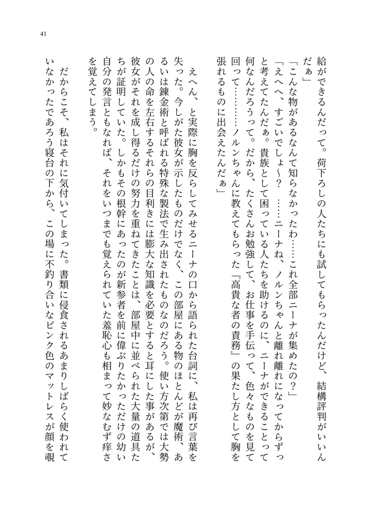 (聖華快楽書店)ヤンデレお嬢様の性奴●教育 〜名門貴族のお嬢様が買い取られた先は幼馴染の家でした〜-42ページ目