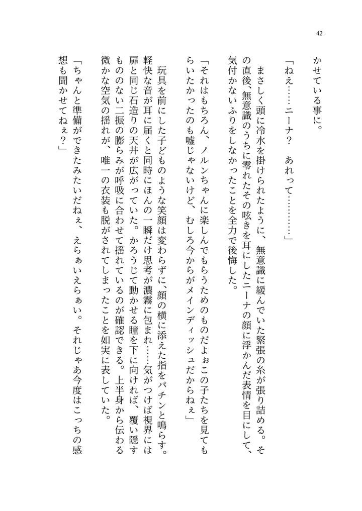 (聖華快楽書店)ヤンデレお嬢様の性奴●教育 〜名門貴族のお嬢様が買い取られた先は幼馴染の家でした〜-43ページ目