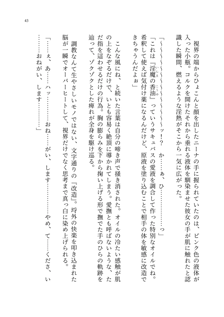 (聖華快楽書店)ヤンデレお嬢様の性奴●教育 〜名門貴族のお嬢様が買い取られた先は幼馴染の家でした〜-44ページ目