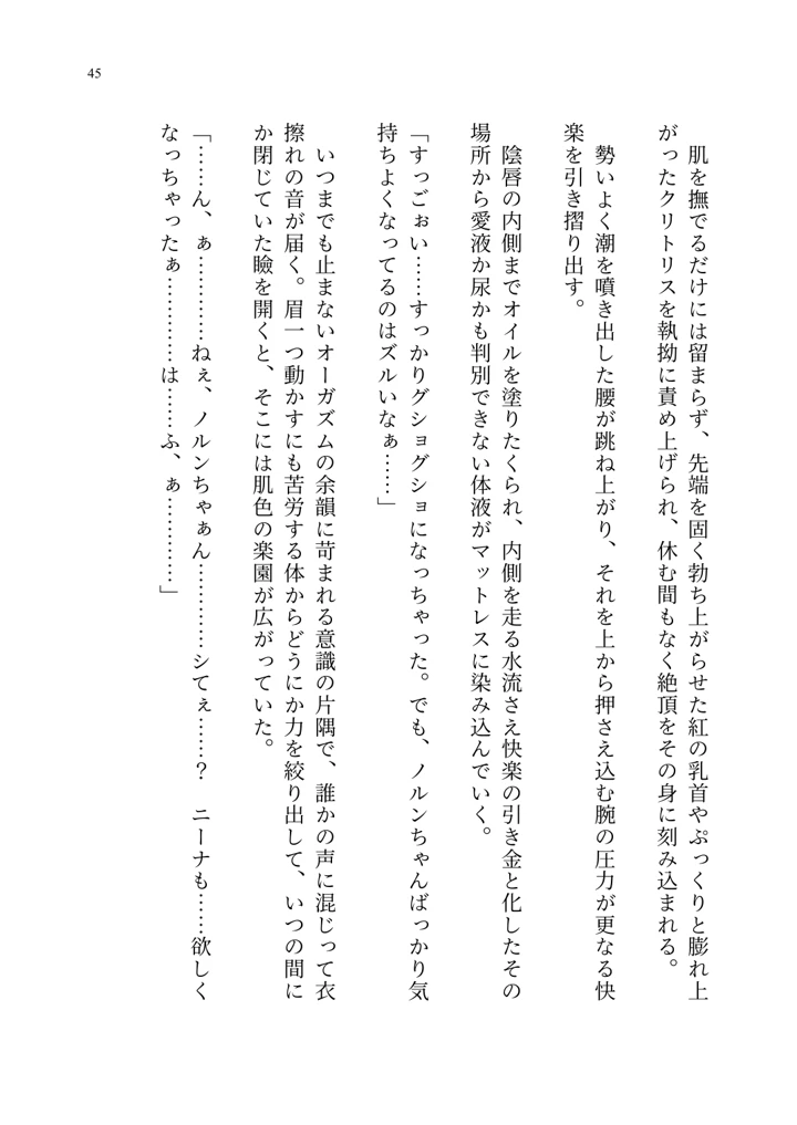 (聖華快楽書店)ヤンデレお嬢様の性奴●教育 〜名門貴族のお嬢様が買い取られた先は幼馴染の家でした〜-46ページ目