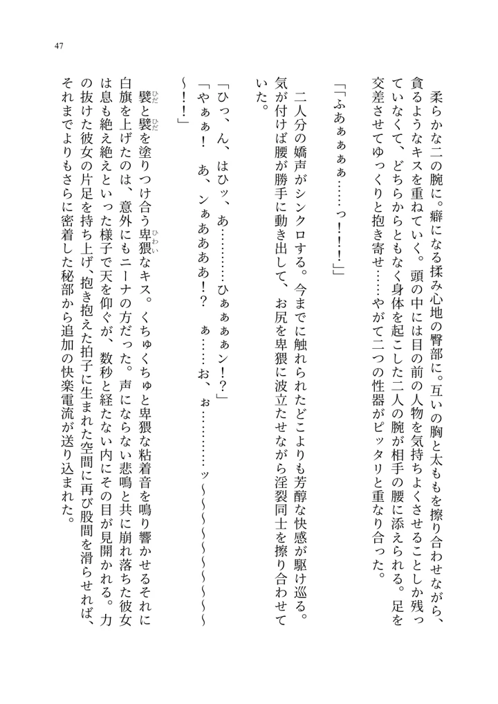 (聖華快楽書店)ヤンデレお嬢様の性奴●教育 〜名門貴族のお嬢様が買い取られた先は幼馴染の家でした〜-48ページ目