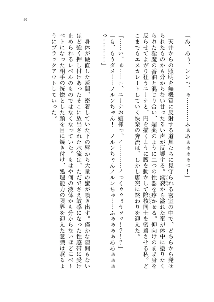 (聖華快楽書店)ヤンデレお嬢様の性奴●教育 〜名門貴族のお嬢様が買い取られた先は幼馴染の家でした〜-50ページ目