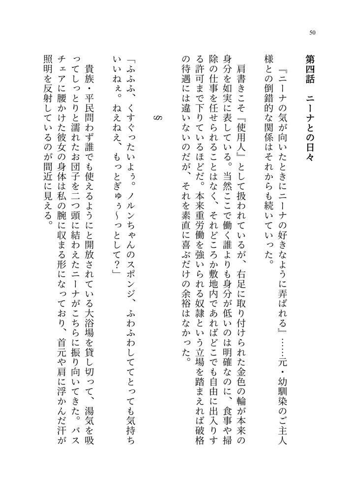 (聖華快楽書店)ヤンデレお嬢様の性奴●教育 〜名門貴族のお嬢様が買い取られた先は幼馴染の家でした〜-51ページ目