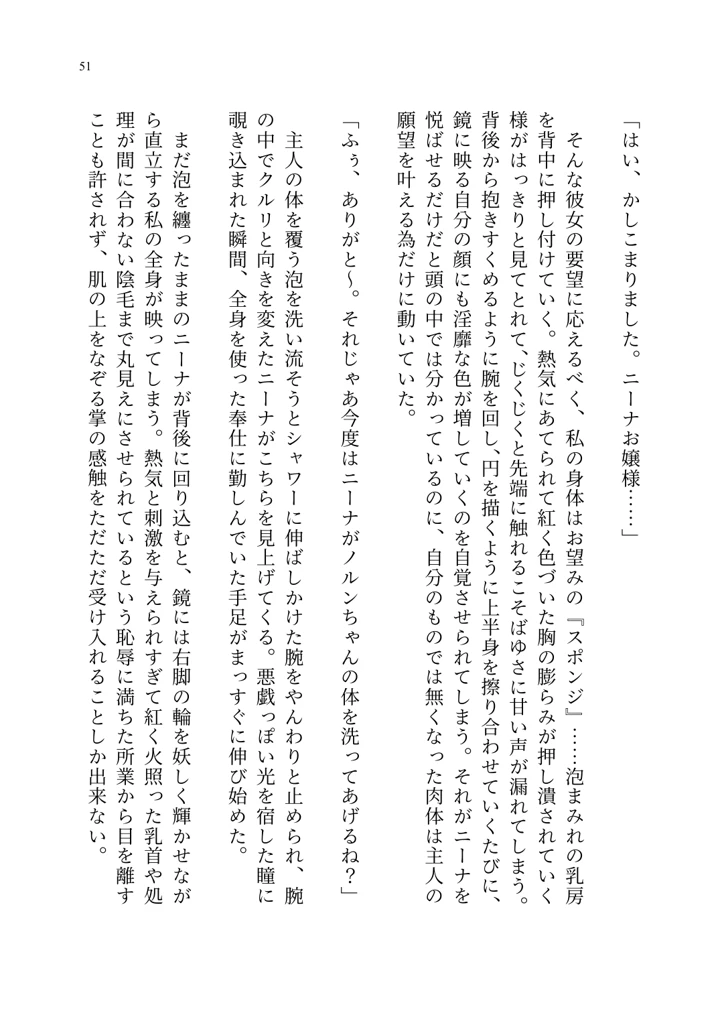 (聖華快楽書店)ヤンデレお嬢様の性奴●教育 〜名門貴族のお嬢様が買い取られた先は幼馴染の家でした〜-52ページ目