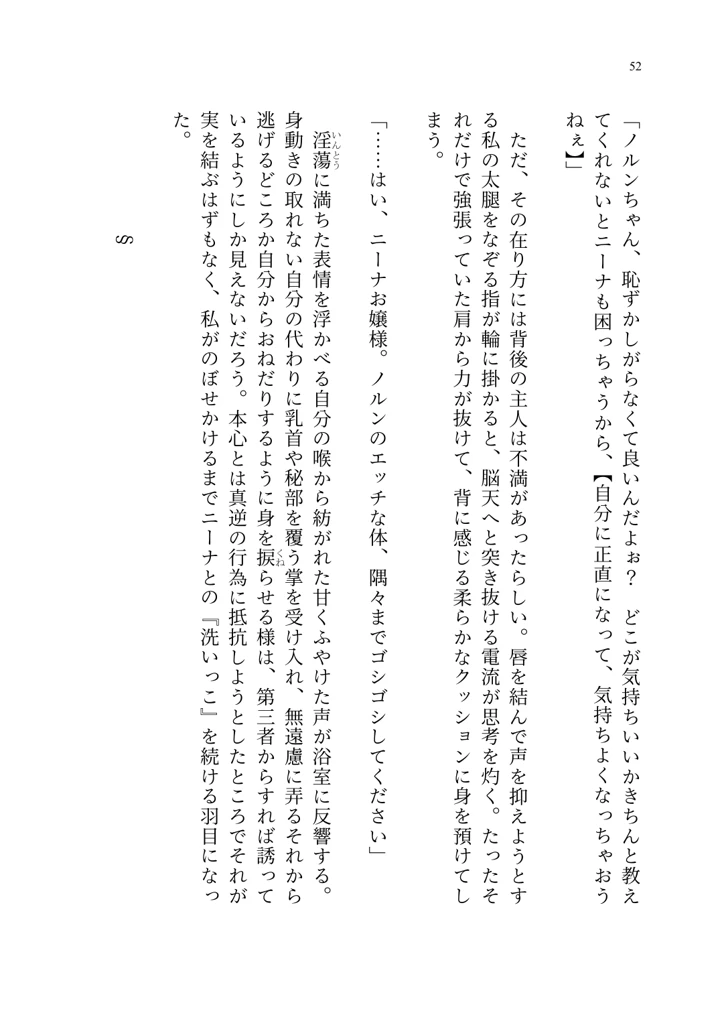 (聖華快楽書店)ヤンデレお嬢様の性奴●教育 〜名門貴族のお嬢様が買い取られた先は幼馴染の家でした〜-53ページ目