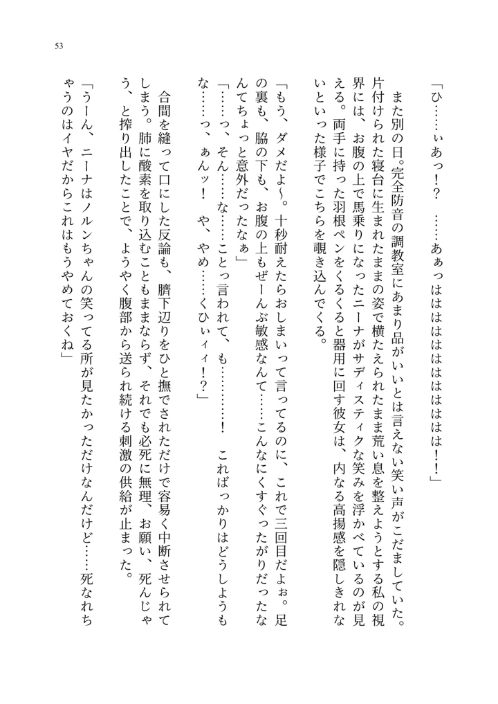 (聖華快楽書店)ヤンデレお嬢様の性奴●教育 〜名門貴族のお嬢様が買い取られた先は幼馴染の家でした〜-54ページ目