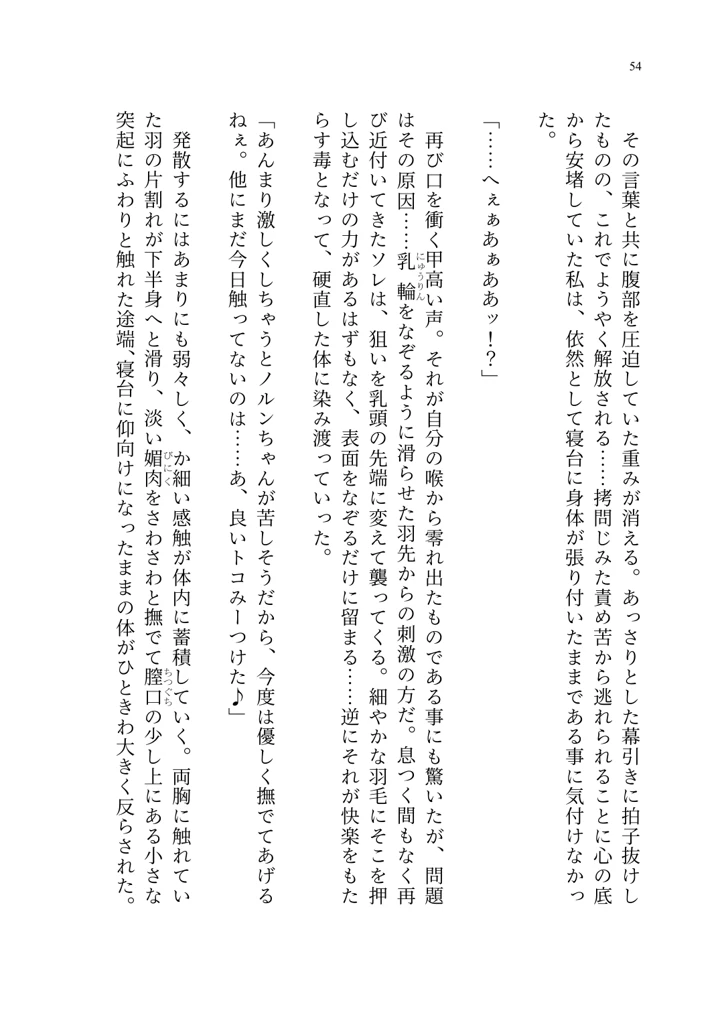 (聖華快楽書店)ヤンデレお嬢様の性奴●教育 〜名門貴族のお嬢様が買い取られた先は幼馴染の家でした〜-55ページ目