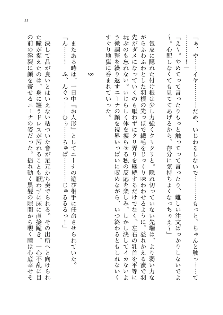 (聖華快楽書店)ヤンデレお嬢様の性奴●教育 〜名門貴族のお嬢様が買い取られた先は幼馴染の家でした〜-56ページ目