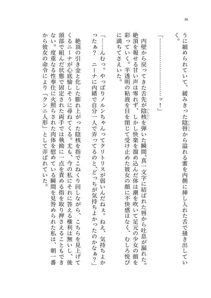 (聖華快楽書店)ヤンデレお嬢様の性奴●教育 〜名門貴族のお嬢様が買い取られた先は幼馴染の家でした〜-57ページ目