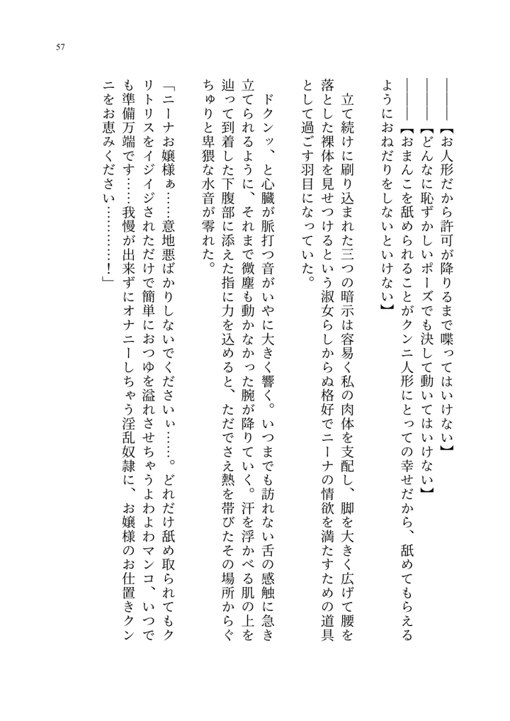 (聖華快楽書店)ヤンデレお嬢様の性奴●教育 〜名門貴族のお嬢様が買い取られた先は幼馴染の家でした〜-58ページ目