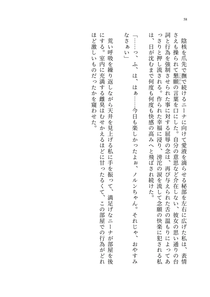 (聖華快楽書店)ヤンデレお嬢様の性奴●教育 〜名門貴族のお嬢様が買い取られた先は幼馴染の家でした〜-59ページ目